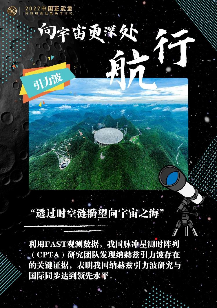 【海報】向宇宙更深處航行