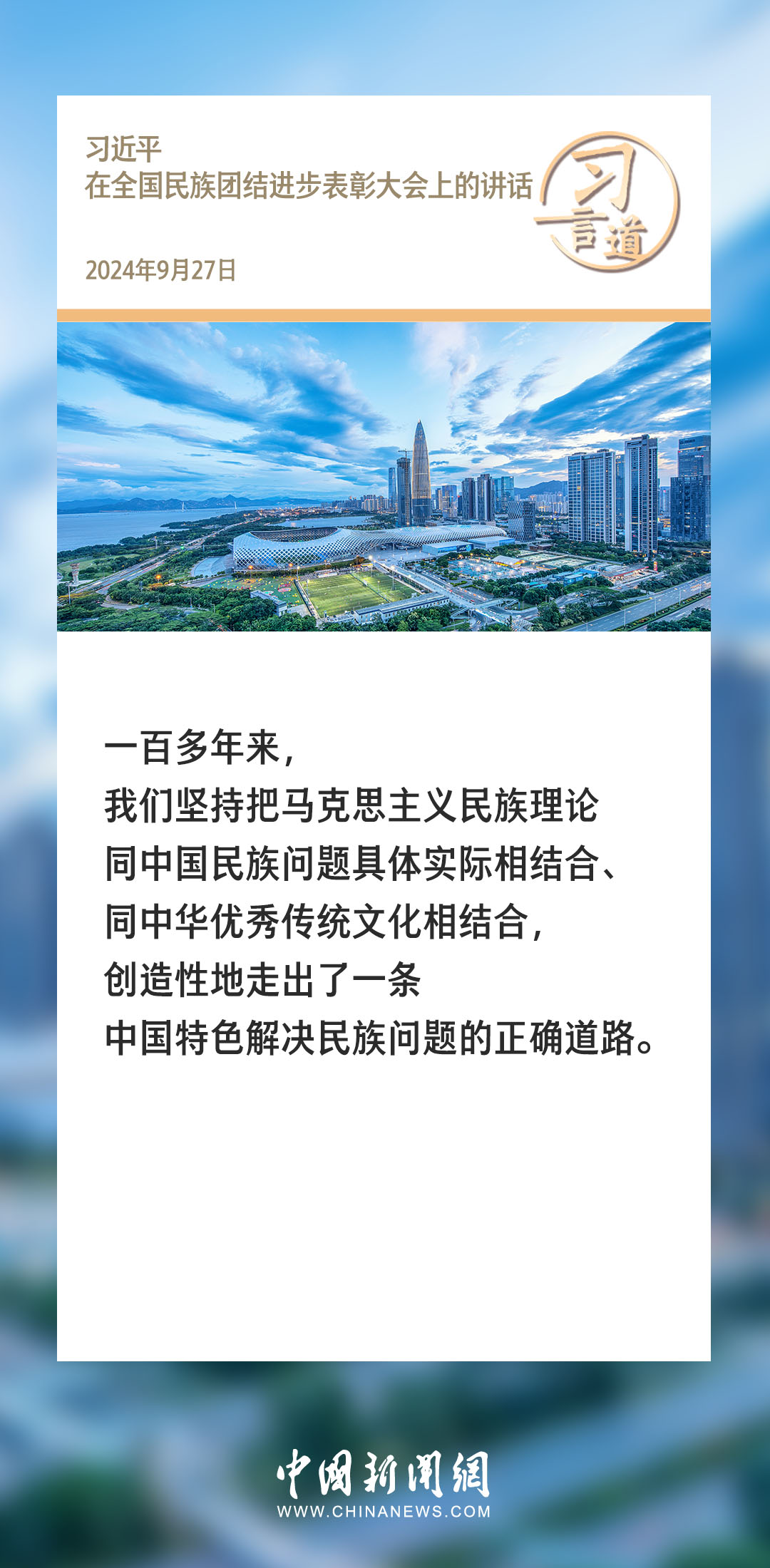 習言道｜不斷滿足各族人民對美好生活的嚮往