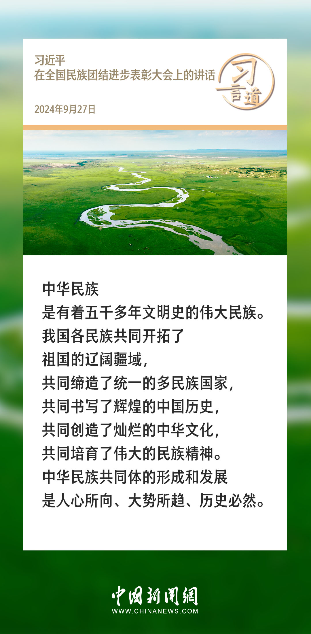 習言道｜不斷滿足各族人民對美好生活的嚮往