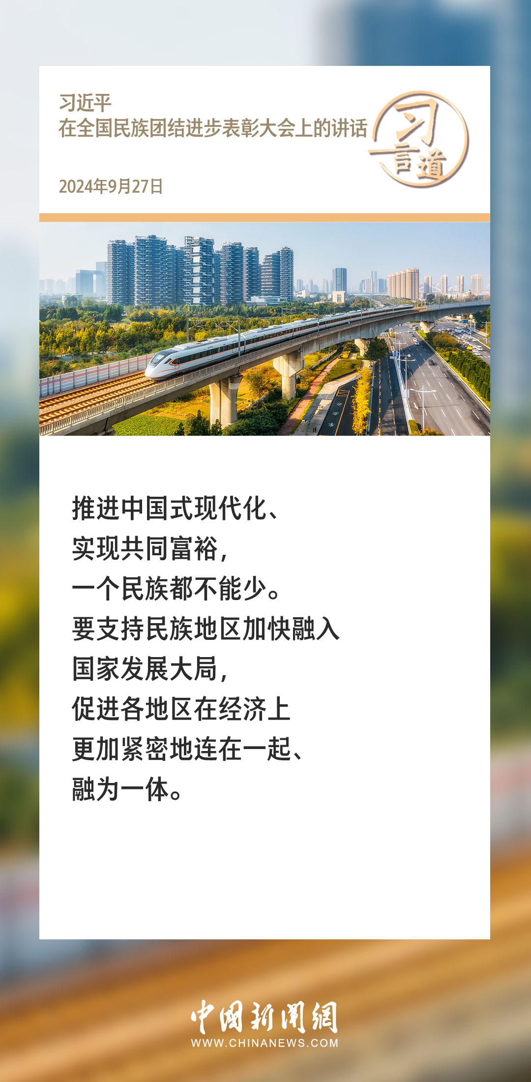 習言道｜不斷滿足各族人民對美好生活的嚮往