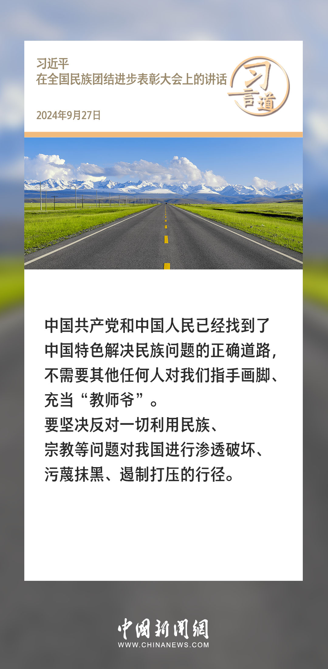 習言道｜不斷滿足各族人民對美好生活的嚮往