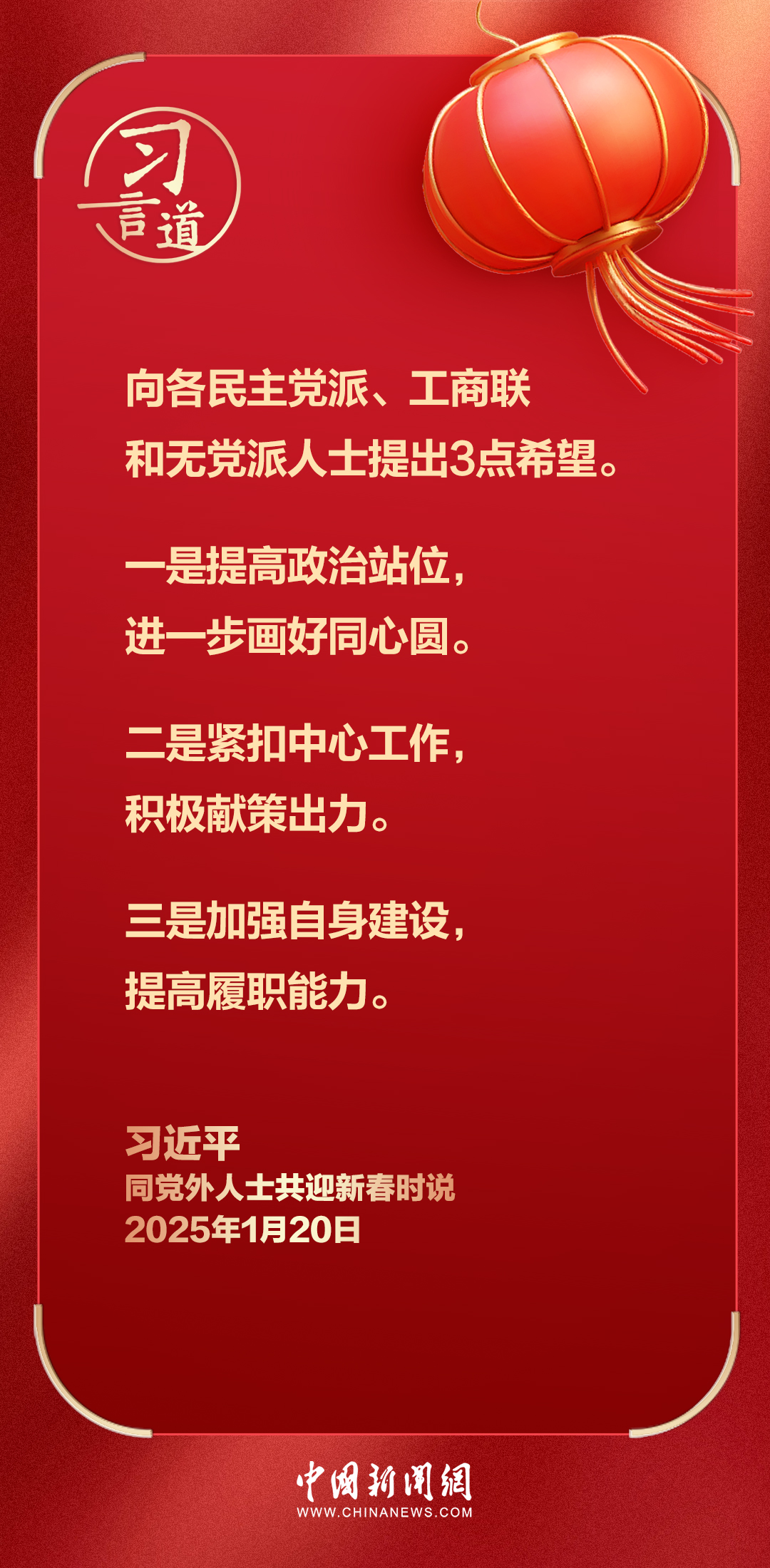 習言道｜多做強信心、聚民心、暖人心、築同心的工作