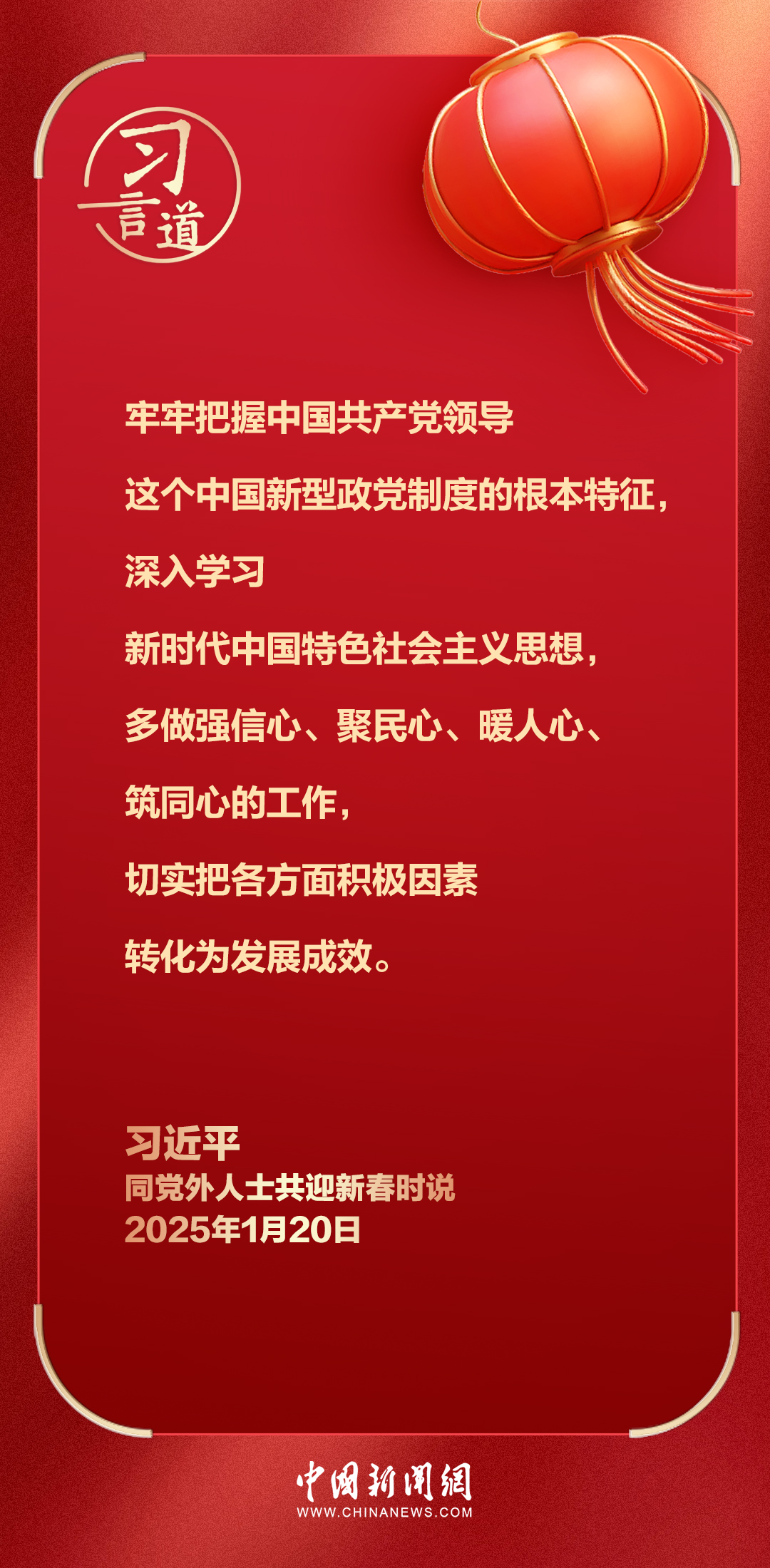 習言道｜多做強信心、聚民心、暖人心、築同心的工作