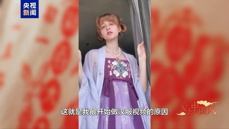 愛上中國風丨瑞秋的漢服故事