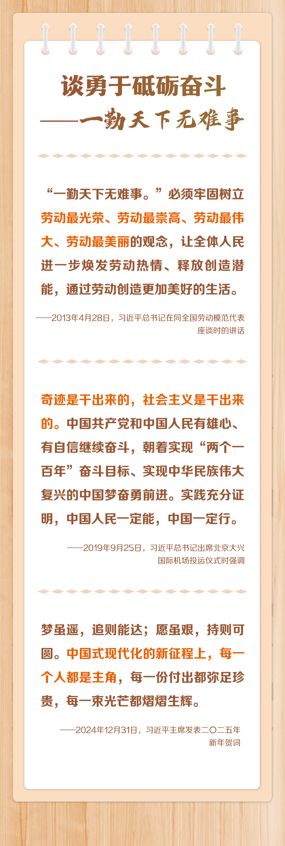 實幹興邦！凝心聚力推進民族復興偉業
