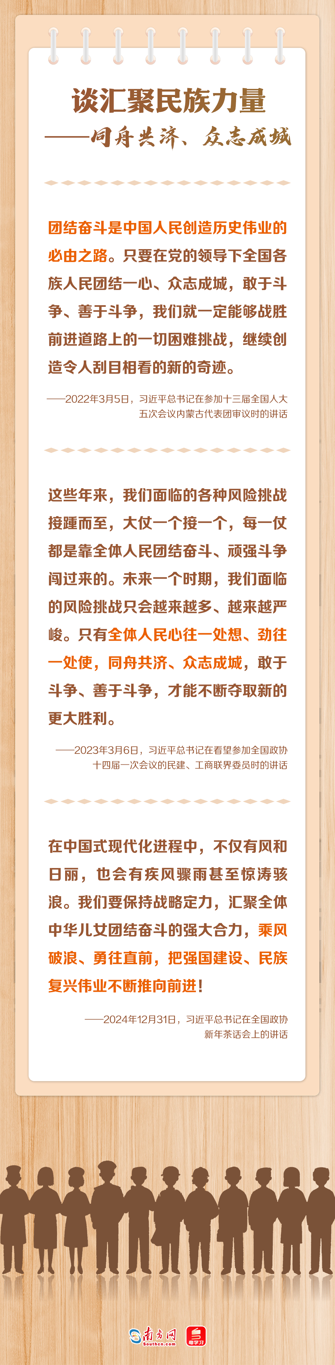 實幹興邦！凝心聚力推進民族復興偉業