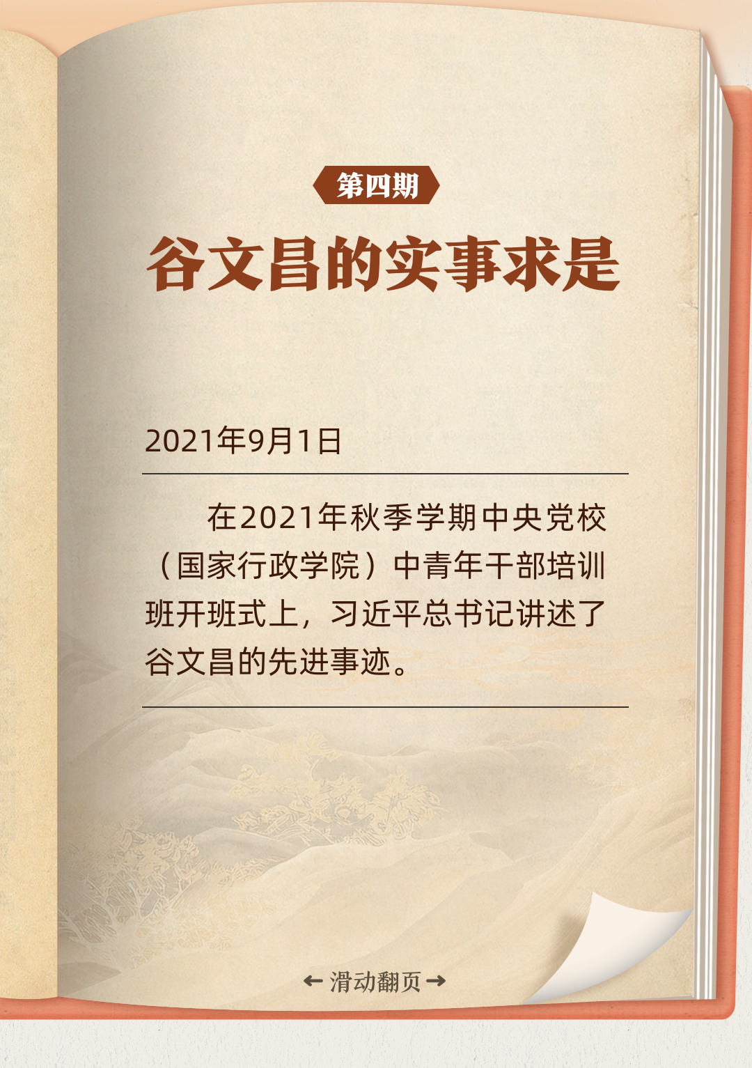 聽習近平講作風故事｜谷文昌的實事求是