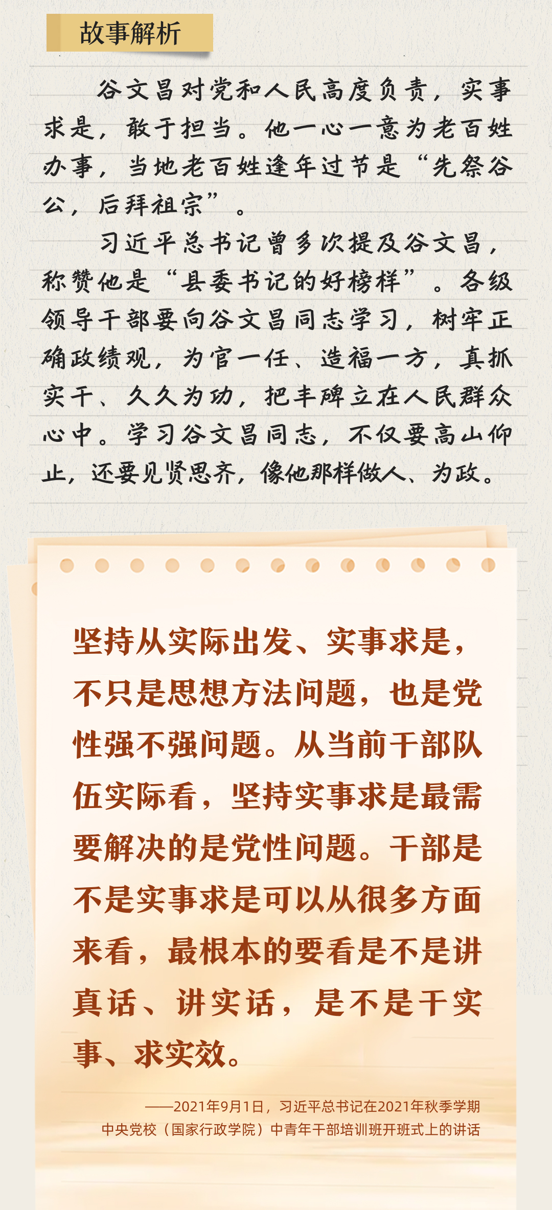 聽習近平講作風故事｜谷文昌的實事求是