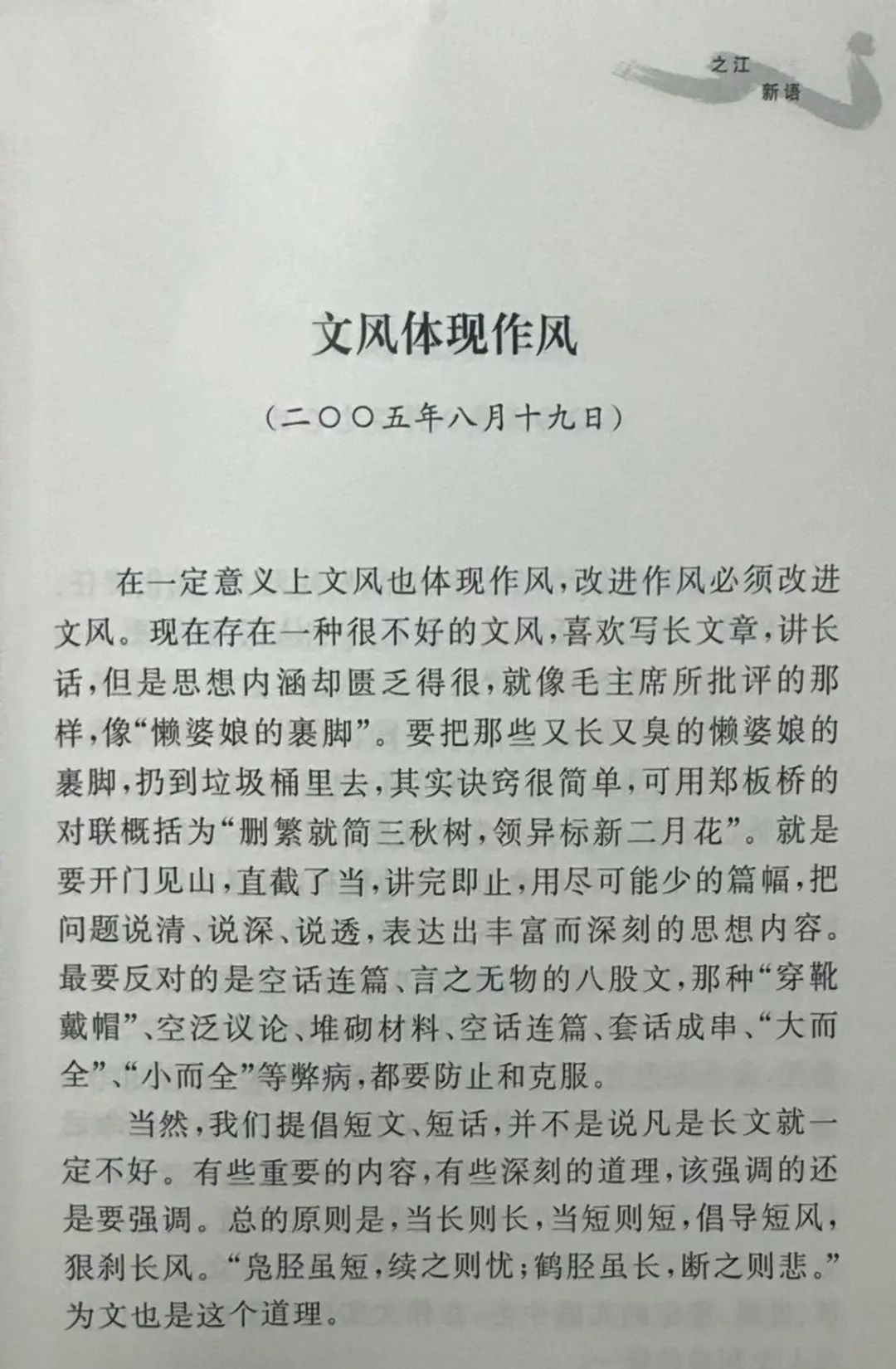 一篇短論｜學習總書記的好作風