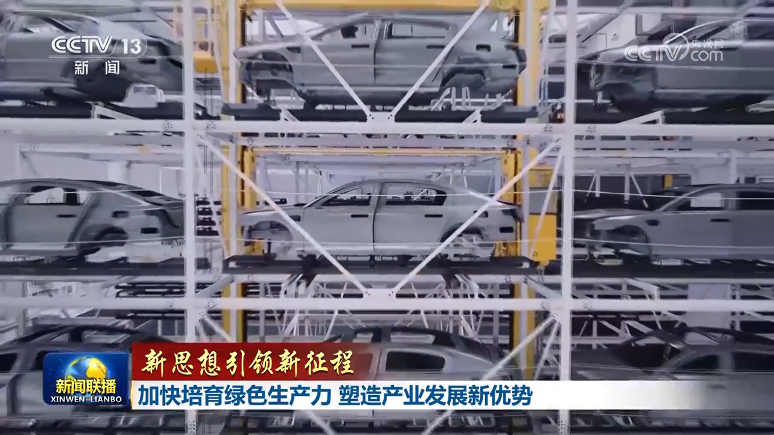【新思想引領新征程】加快培育綠色生産力 塑造産業發展新優勢