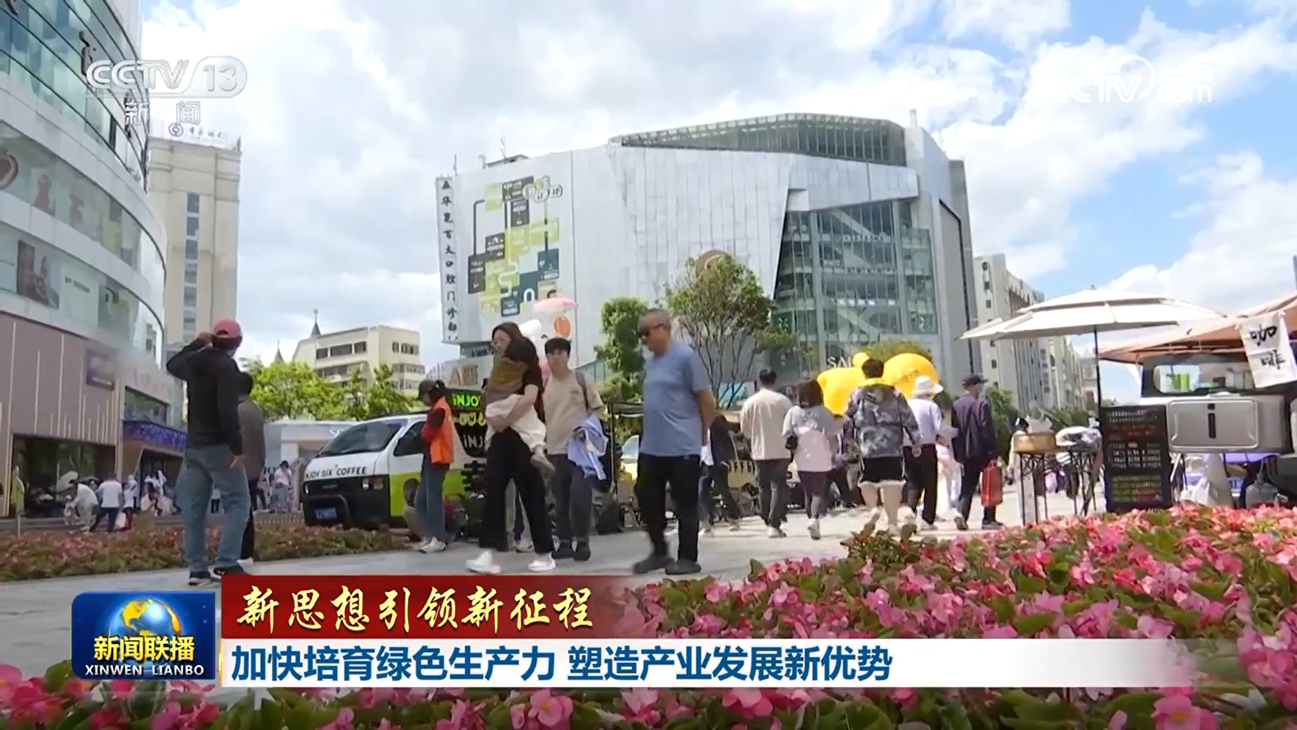 【新思想引領新征程】加快培育綠色生産力 塑造産業發展新優勢