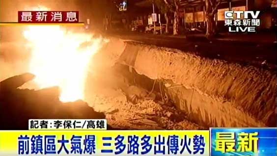 高雄大爆炸或致22死290傷 現場“烈焰沖天”