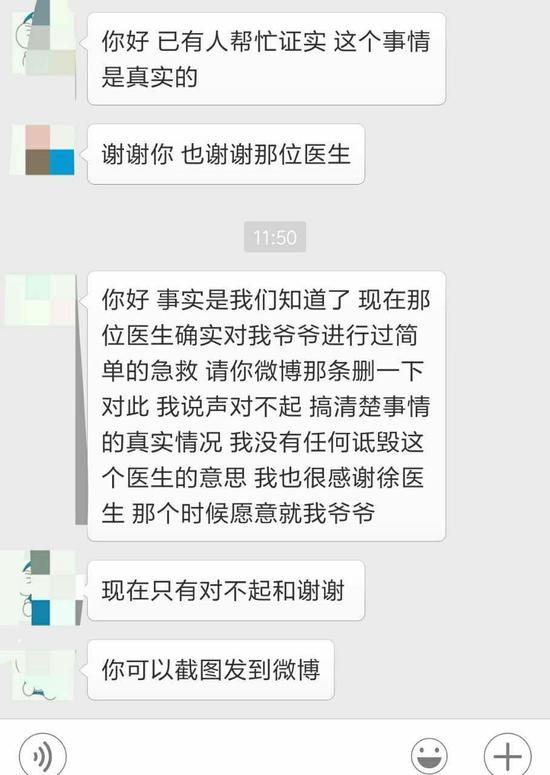 傷者孫女稱醫生救人是事實表示道歉和感謝