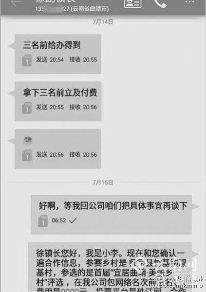 雲南官員求助水軍刷票續:舉報者稱慚愧毀其前程