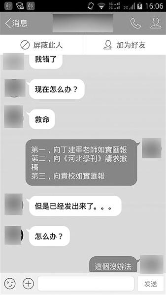 河北大學一研究生論文疑抄襲貼吧網文 學校回應