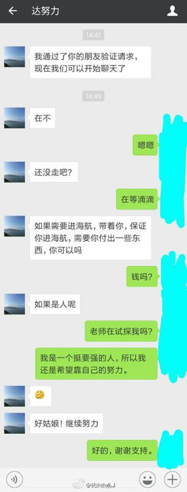 網友發佈的聊天記錄。