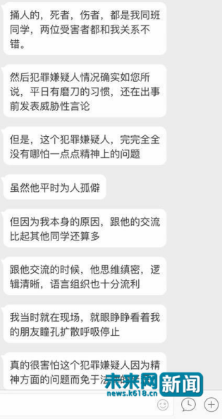 自稱是幾名當事人同學的網友發言截圖。 圖片來源於網路。