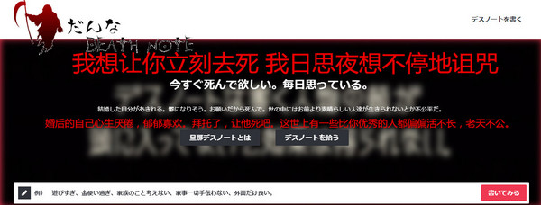 “老公去死.com”網站震驚日本 上千人妻咒丈夫快死（圖）