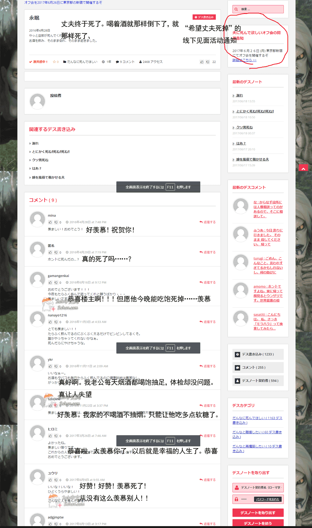 “老公去死.com”網站震驚日本 上千人妻咒丈夫快死（圖）