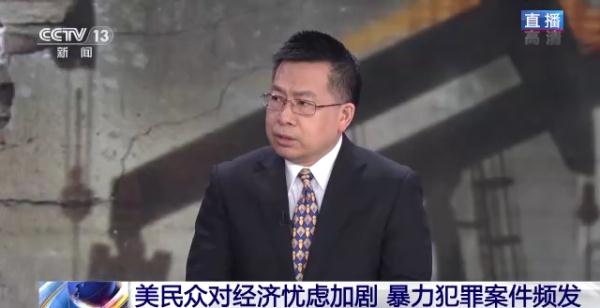 美政府自詡“民眾比以前更富有” 卻為何接連發生暴力犯罪？專家解讀