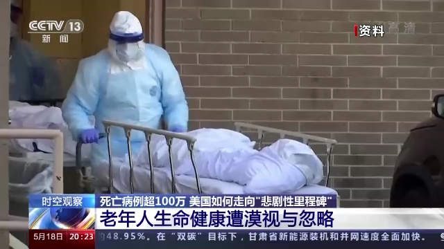 死亡病例超100萬 美國如何走向 “悲劇性里程碑”