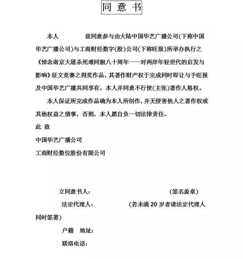 “南京大屠殺歷史巡跡”主題徵文啟事