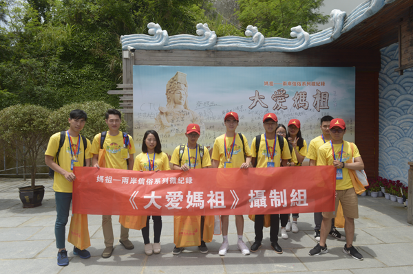 天下媽祖，祖在湄洲 系列微紀錄片《大愛媽祖》正式開機