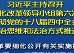 習近平主持召開中央全面深化改革領導小組第六次會議強調 學習貫徹黨的十八屆四中全會精神