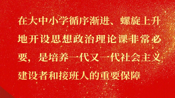 將紅色校史、黨史“搬上”大學思政課