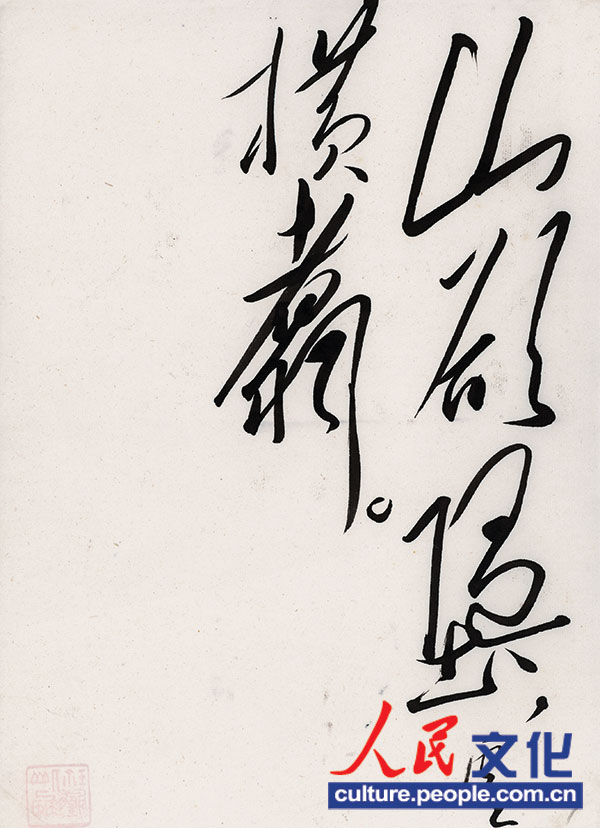《賀新郎�別友》:“揮手從茲去。更那堪悽然相向,滿懷酸楚。眼角眉梢都似恨,熱淚欲零還住。知誤會前番詩句。過眼滔滔雲共霧,算人間知己吾和汝。重感慨,淚如雨。今朝霜重東門路,照橫塘半天殘月,悽清如許。汽笛一聲腸已斷,從此天涯孤旅。憑割斷愁絲恨縷。我自欲為江海客,更不為昵昵兒女語。山欲墮,雲橫翥。”