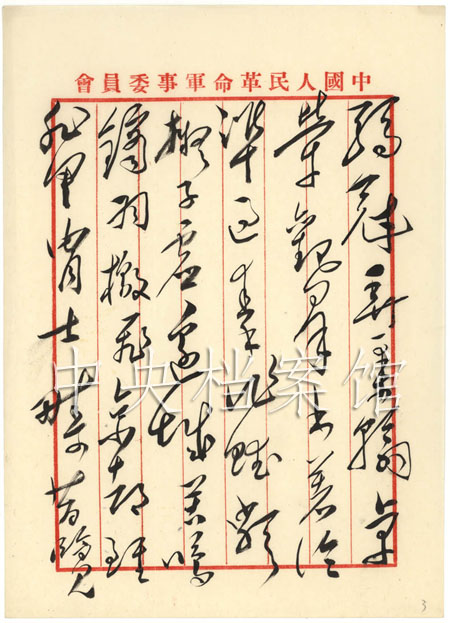 毛澤東手書古詩詞：左思《咏史八首》（之一）（1）