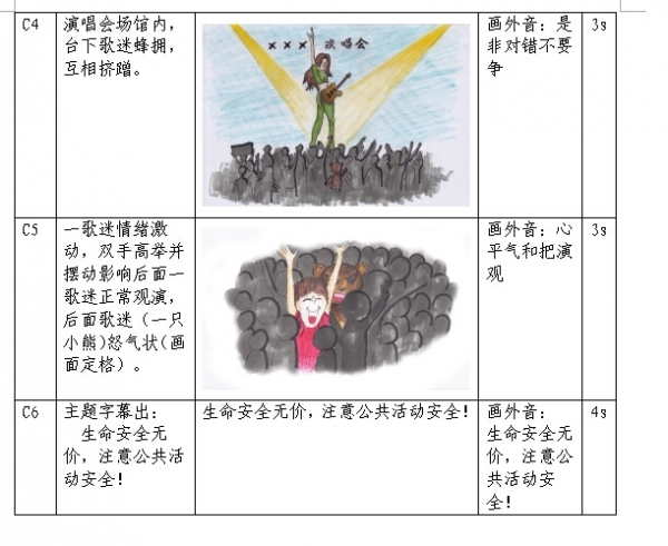 廣播電視公益廣告文案作品 《公共演出》