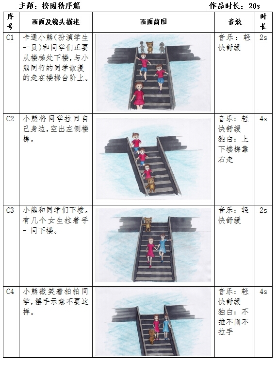 廣播電視公益廣告文案作品 《校園秩序》