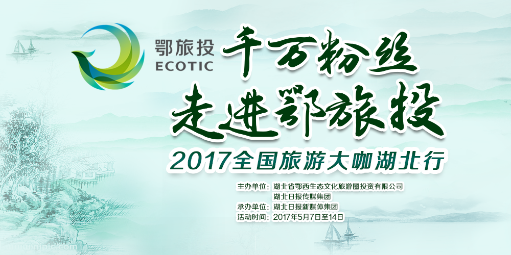 湖北行banner.png