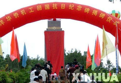 8月30日，在雲南省德宏傣族景頗族自治州中緬邊境畹町口岸，志願者們參加畹町“南洋華僑機工回國抗日紀念碑”揭幕典禮。