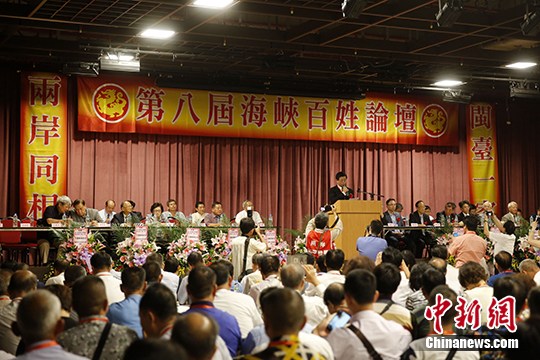 兩岸近80個姓氏宗親代表在臺出席海峽百姓論壇