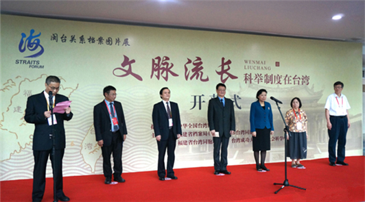 6月17日下午，由北京市臺聯與福建省臺聯、福建省檔案局共同舉辦的“文脈流長——科……