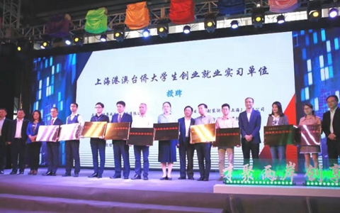 上海專場招聘會助推港澳臺僑學生就業創業