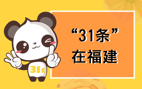 【31條在福建】福建省高院發佈涉臺“59條”措施 切實維護臺胞合法權益