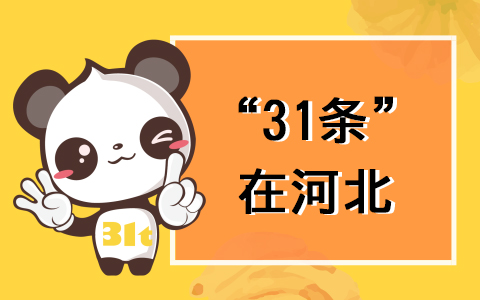【31條在河北】3月3日，22位在冀臺青代表在石共議“53條措施”