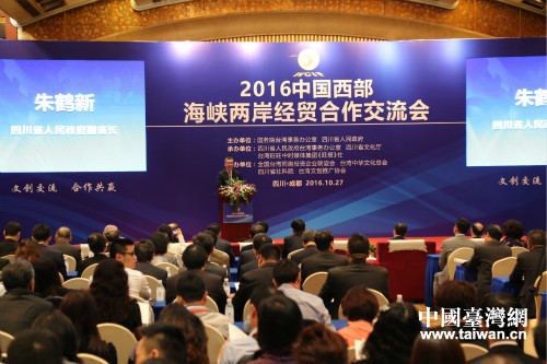 2016年9月，2016中國西部海峽兩岸經貿合作交流會在四川舉行