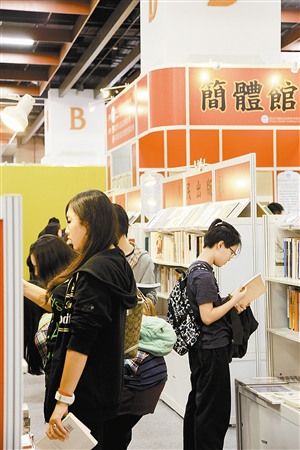 2014台北書展新春啟幕簡體館經典好書受追捧