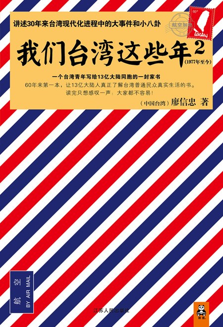 《我們臺灣這些年》出續集 講述生活中的小片段