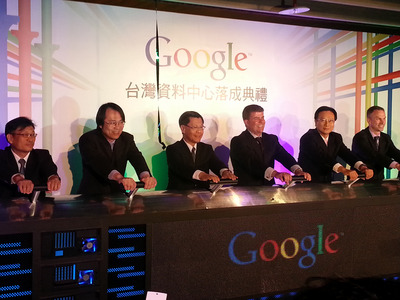 谷歌臺灣資料中心啟用亞洲最大