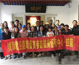 “2017年從北京到拉薩——民族文化之旅” 在西藏圓滿舉行