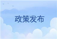 【31條在青海】青海發佈“64條實施意見” 促進青臺經濟文化交流合作