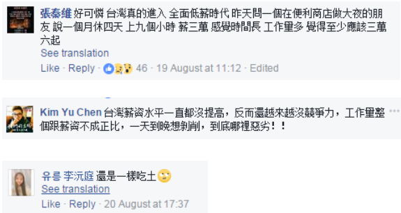 林全卸任前拍板通過漲工資 22K就想解決臺灣低薪問題太天真