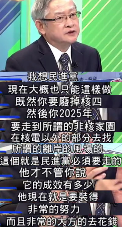 民進黨為實現非核家園再挖“錢坑”：5500億的風力發電了解一下？