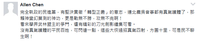 賴清德引“九陽神功”過招管中閔 民進黨誓將“卡管”進行到底