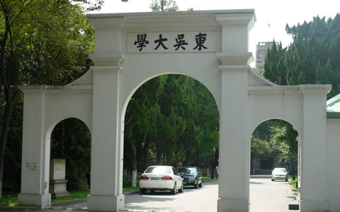 臺灣東吳大學